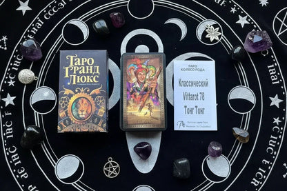 Russian Tarot Cards - Sorceress Sanctuary 1-2-3-4-5